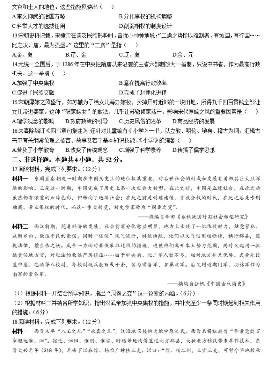 广东省衡水金卷2024-2025学年高一上学期11月联考历史试卷.pdf_第3页