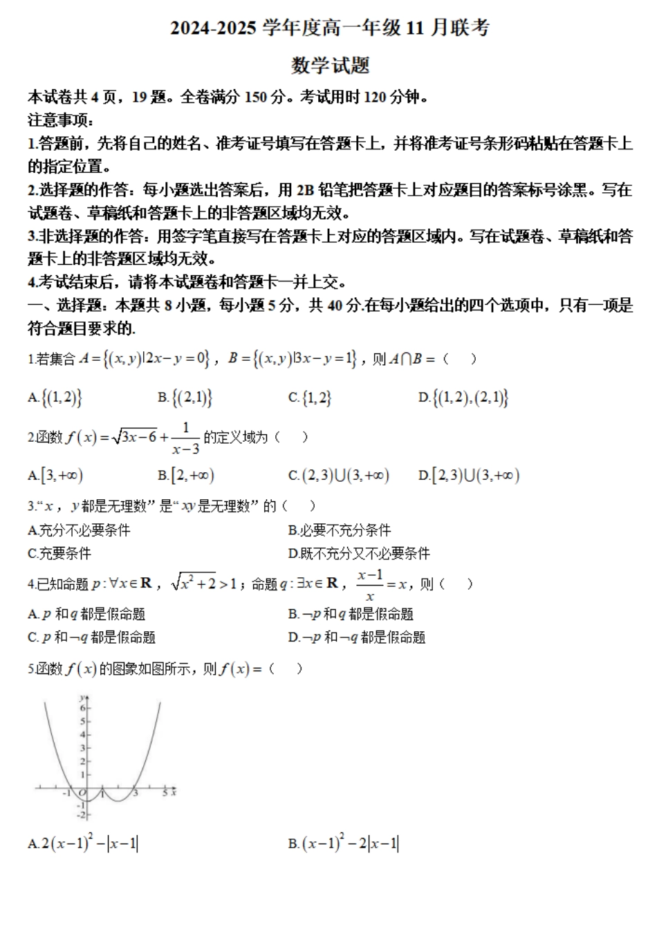 广东省衡水金卷2024-2025学年高一上学期11月联考数学试题.pdf_第1页