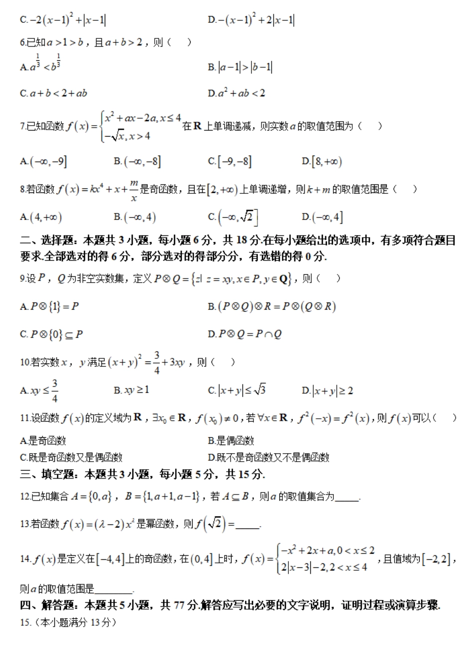 广东省衡水金卷2024-2025学年高一上学期11月联考数学试题.pdf_第2页