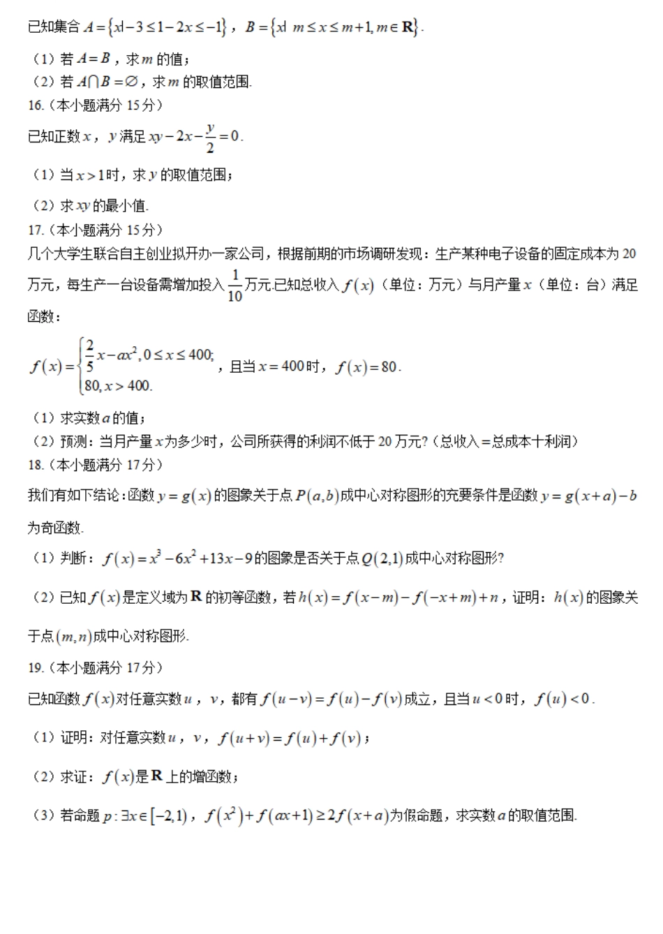 广东省衡水金卷2024-2025学年高一上学期11月联考数学试题.pdf_第3页
