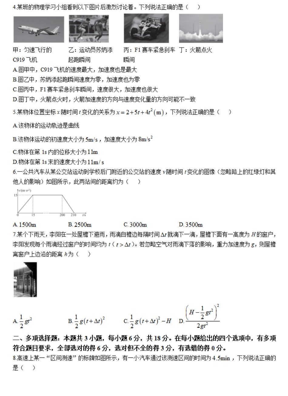 广东省衡水金卷2024-2025学年高一上学期11月联考物理试卷.pdf_第2页
