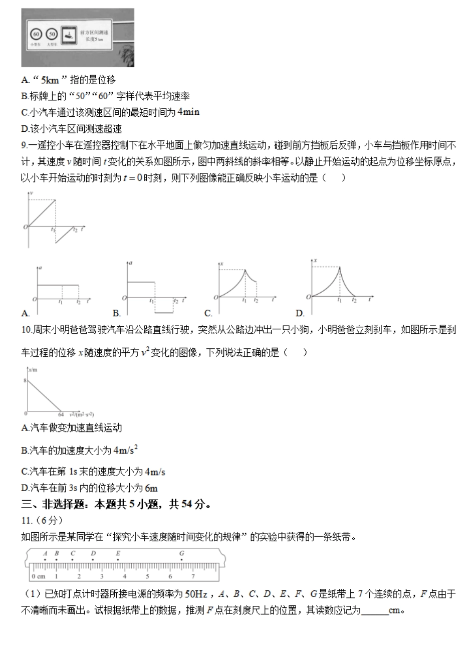 广东省衡水金卷2024-2025学年高一上学期11月联考物理试卷.pdf_第3页