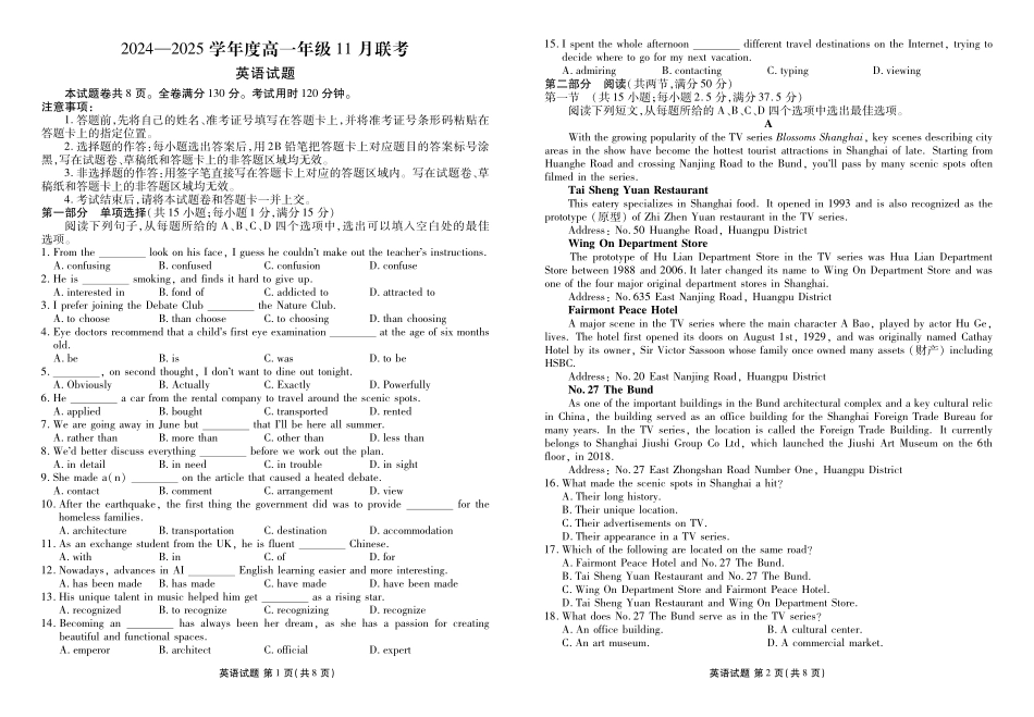 广东省衡水金卷2024-2025学年高一上学期11月联考英语正文.pdf_第1页