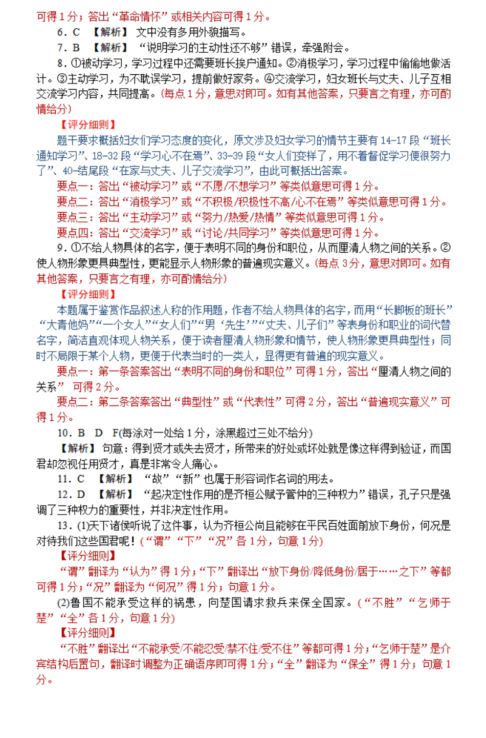 广东省衡水金卷2024-2025学年高一上学期11月联考语文评分细则.pdf_第2页