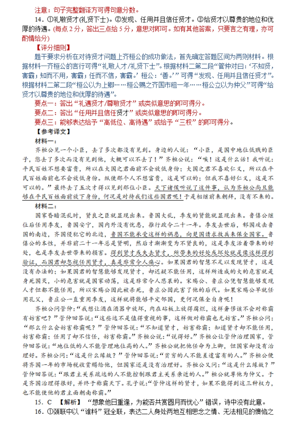广东省衡水金卷2024-2025学年高一上学期11月联考语文评分细则.pdf_第3页
