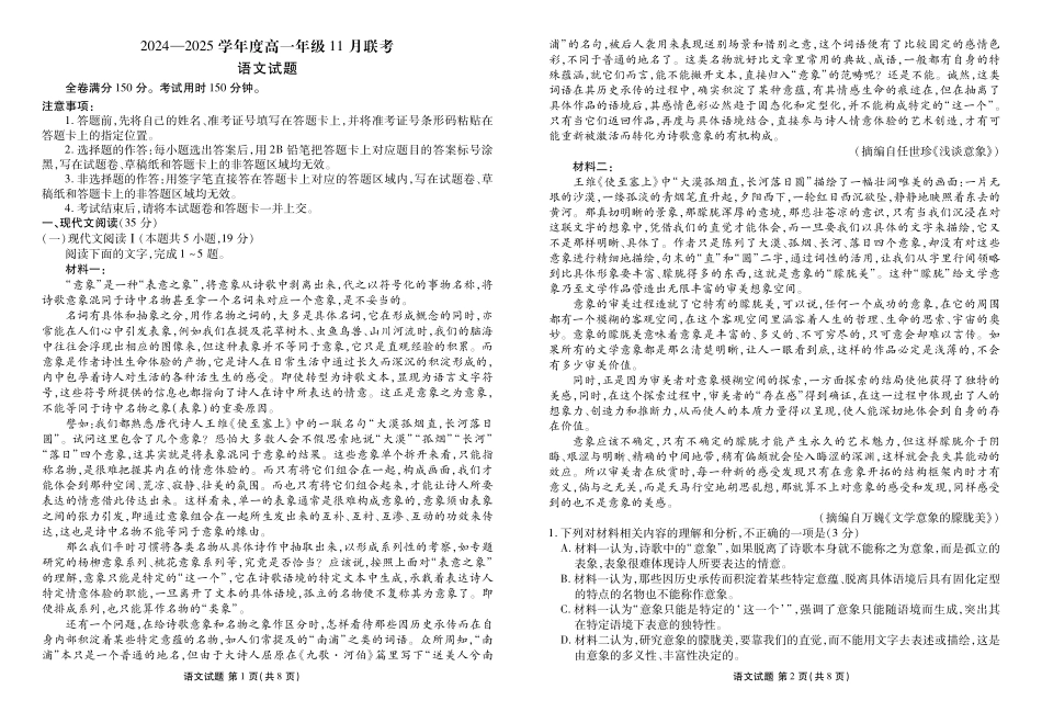 广东省衡水金卷2024-2025学年高一上学期11月联考语文试题.pdf_第1页