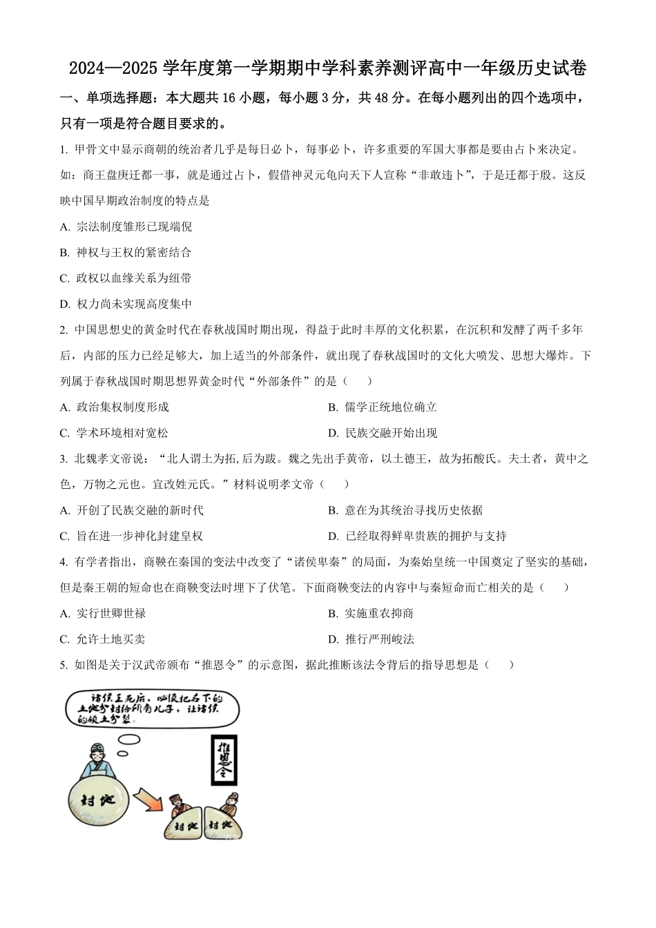 广东省化州市2024-2025学年高一上学期期中历史试题.pdf_第1页