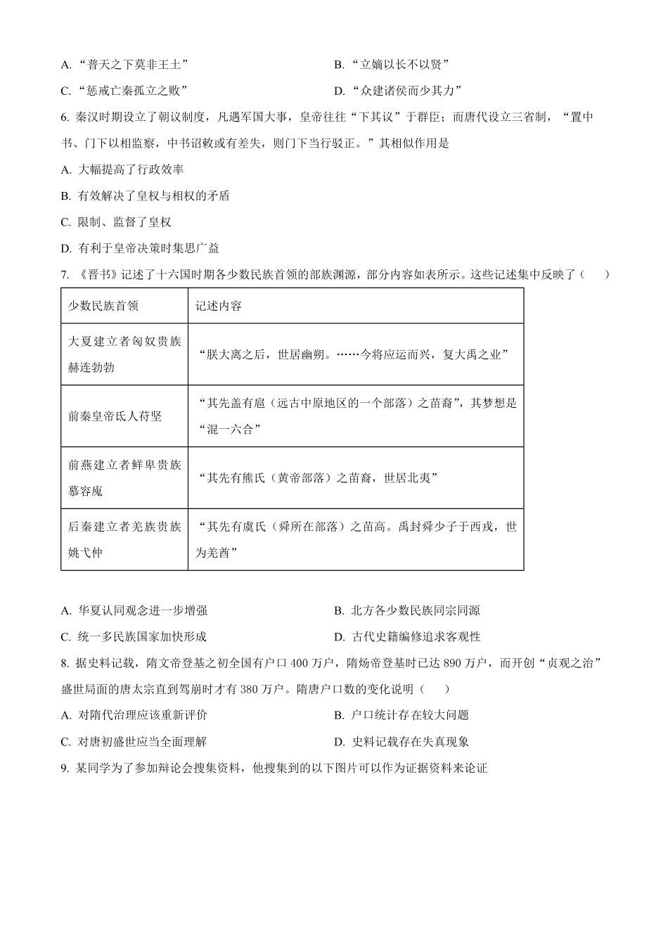广东省化州市2024-2025学年高一上学期期中历史试题.pdf_第2页