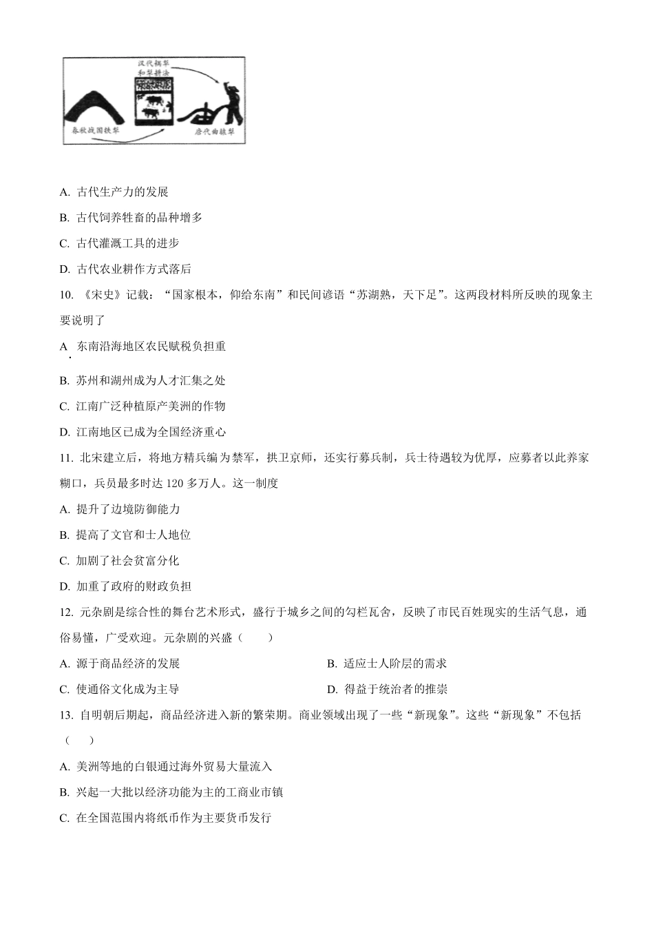 广东省化州市2024-2025学年高一上学期期中历史试题.pdf_第3页