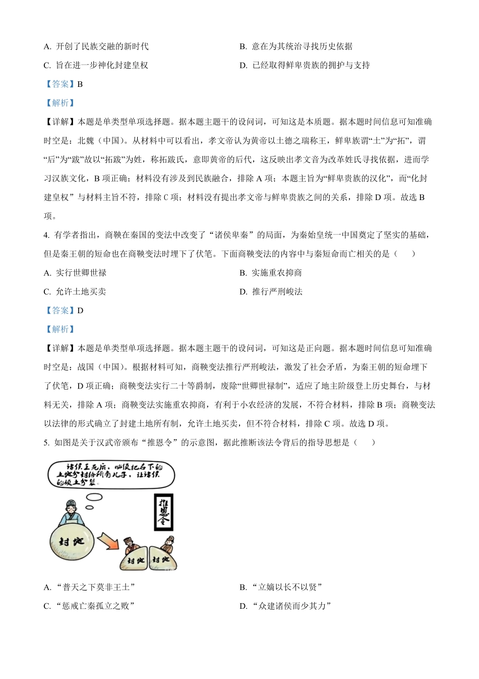 广东省化州市2024-2025学年高一上学期期中历史试题含解析.pdf_第2页