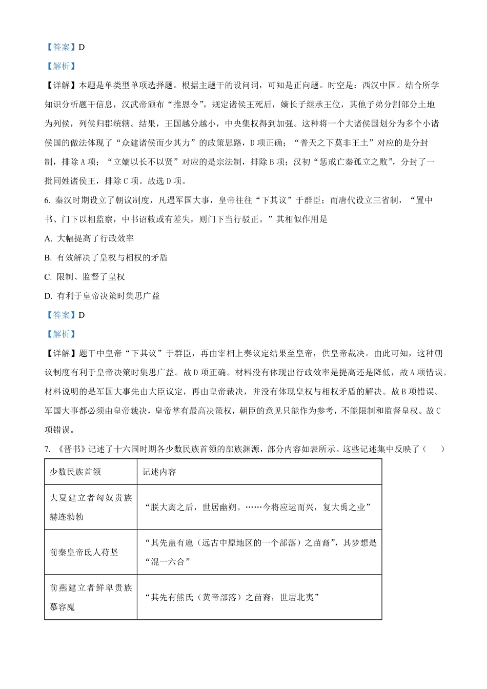广东省化州市2024-2025学年高一上学期期中历史试题含解析.pdf_第3页
