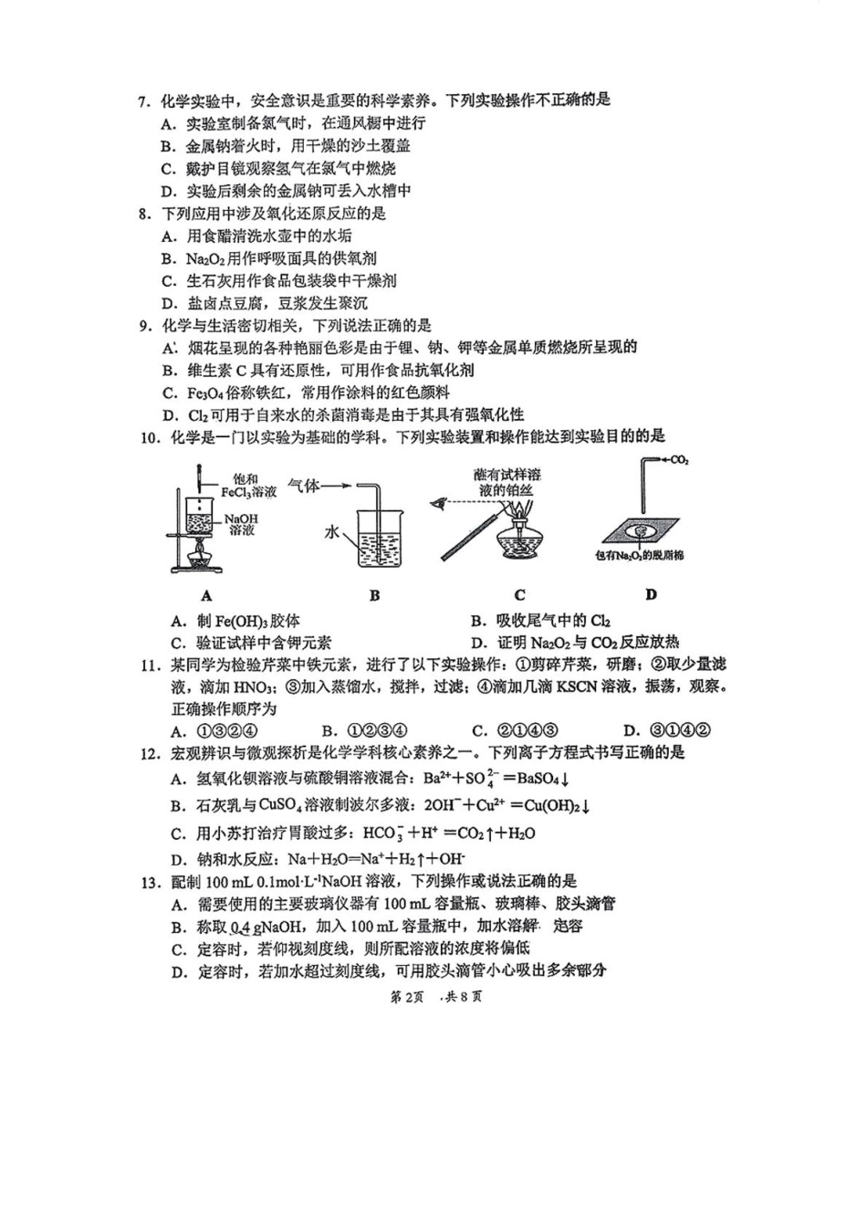 广东省惠州市2024-2025学年高一上学期1月期末考试化学试题.pdf_第2页