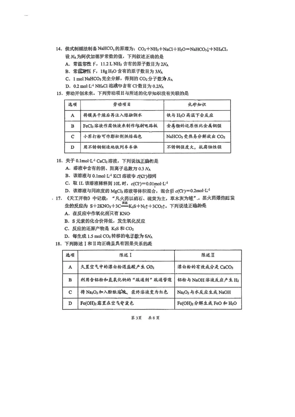 广东省惠州市2024-2025学年高一上学期1月期末考试化学试题.pdf_第3页