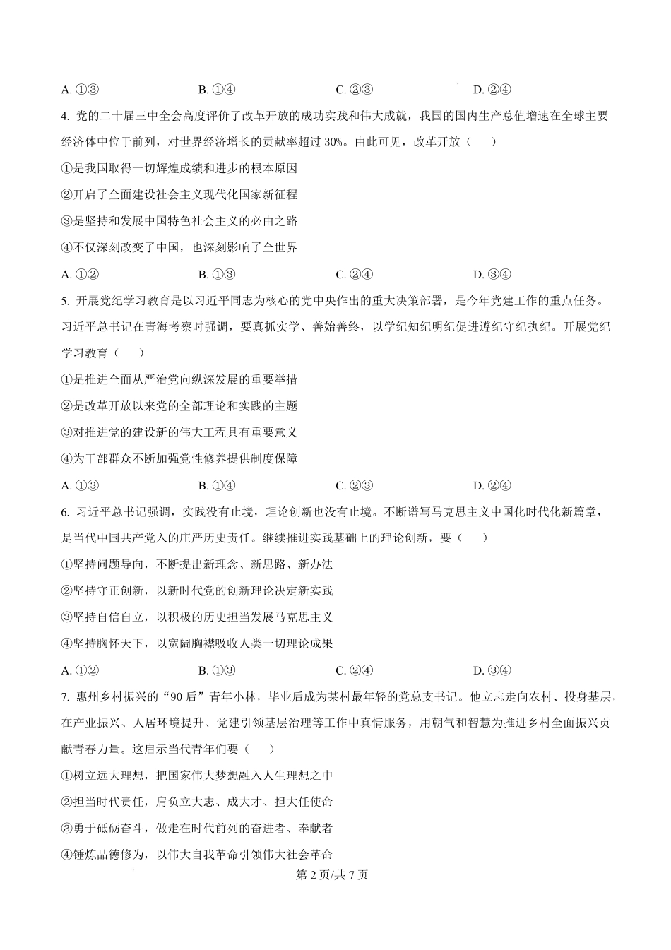 广东省惠州市2024-2025学年高一上学期1月期末考试政治试题.pdf_第2页
