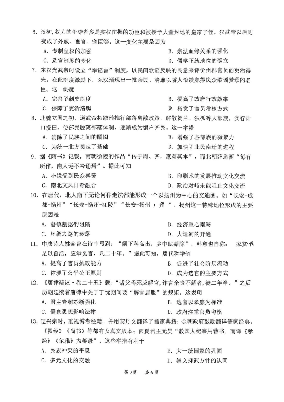 广东省惠州市2024-2025学年高一上学期期末考试历史试题（含答案）.pdf_第2页