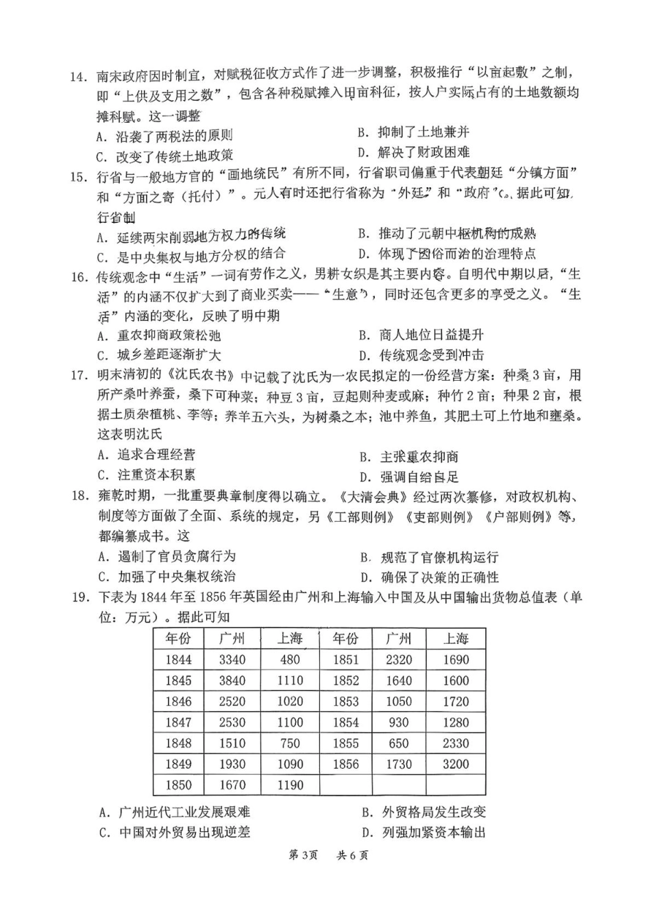 广东省惠州市2024-2025学年高一上学期期末考试历史试题（含答案）.pdf_第3页