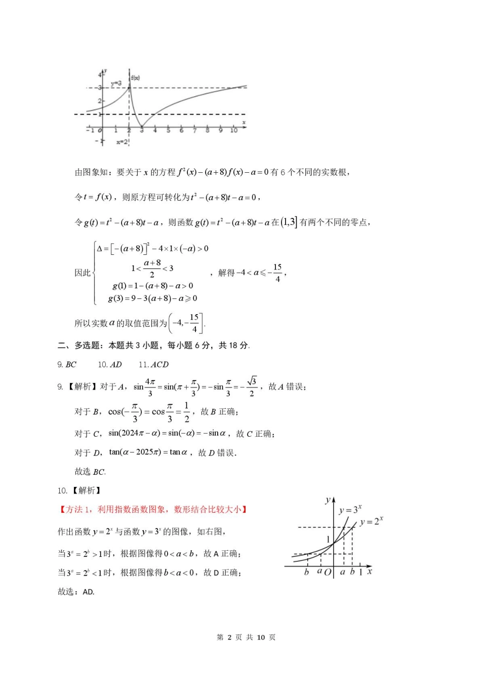 广东省惠州市2024-2025学年高一上学期期末考试数学答案.pdf_第2页