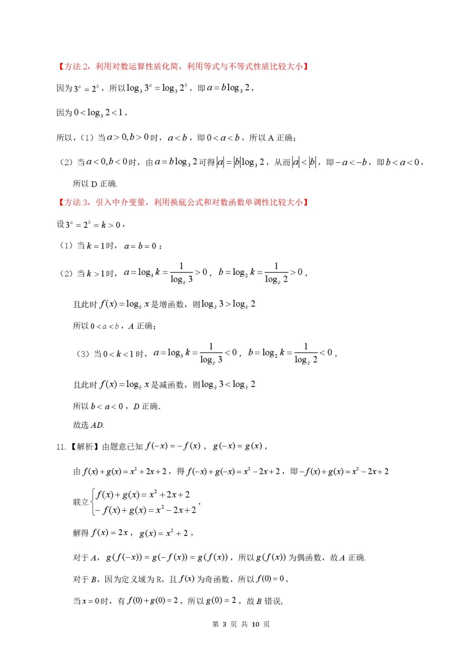 广东省惠州市2024-2025学年高一上学期期末考试数学答案.pdf_第3页