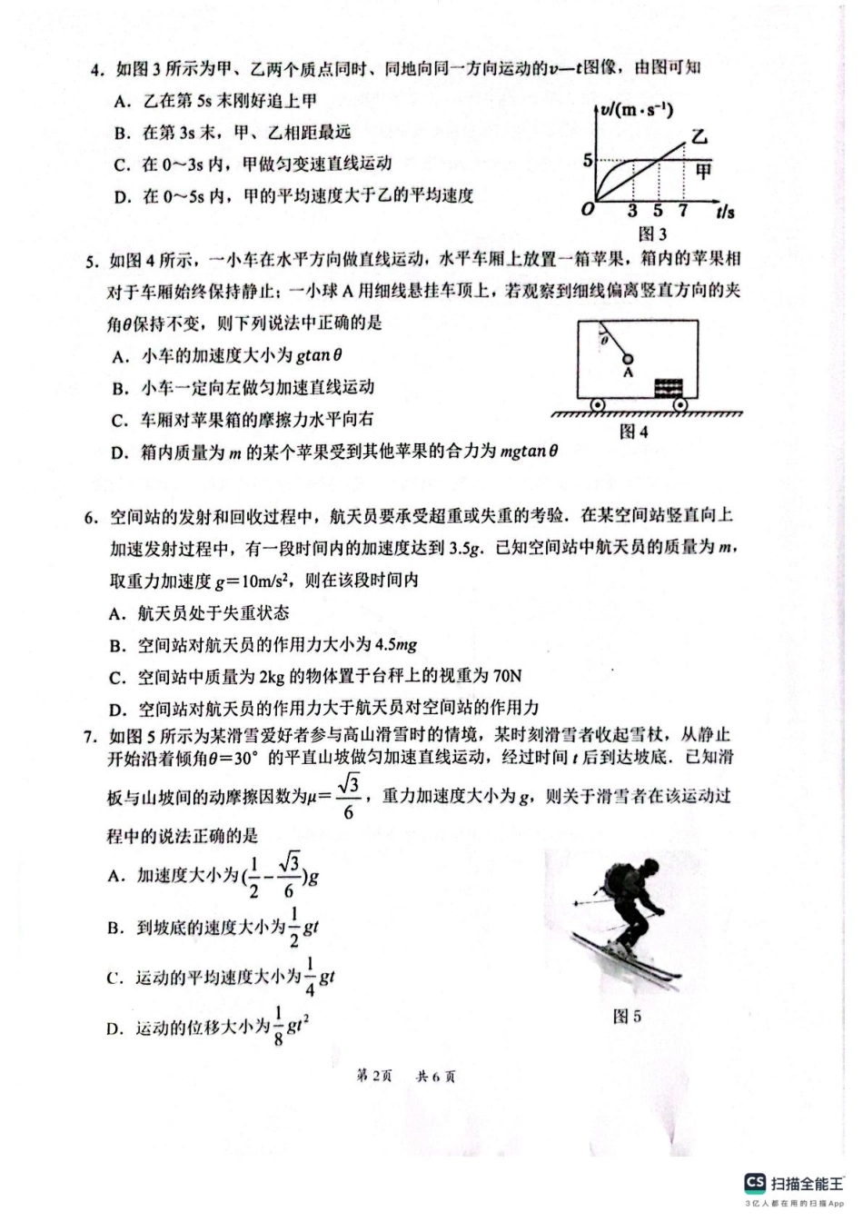 广东省惠州市2024-2025学年高一上学期期末考试物理试题.pdf_第2页