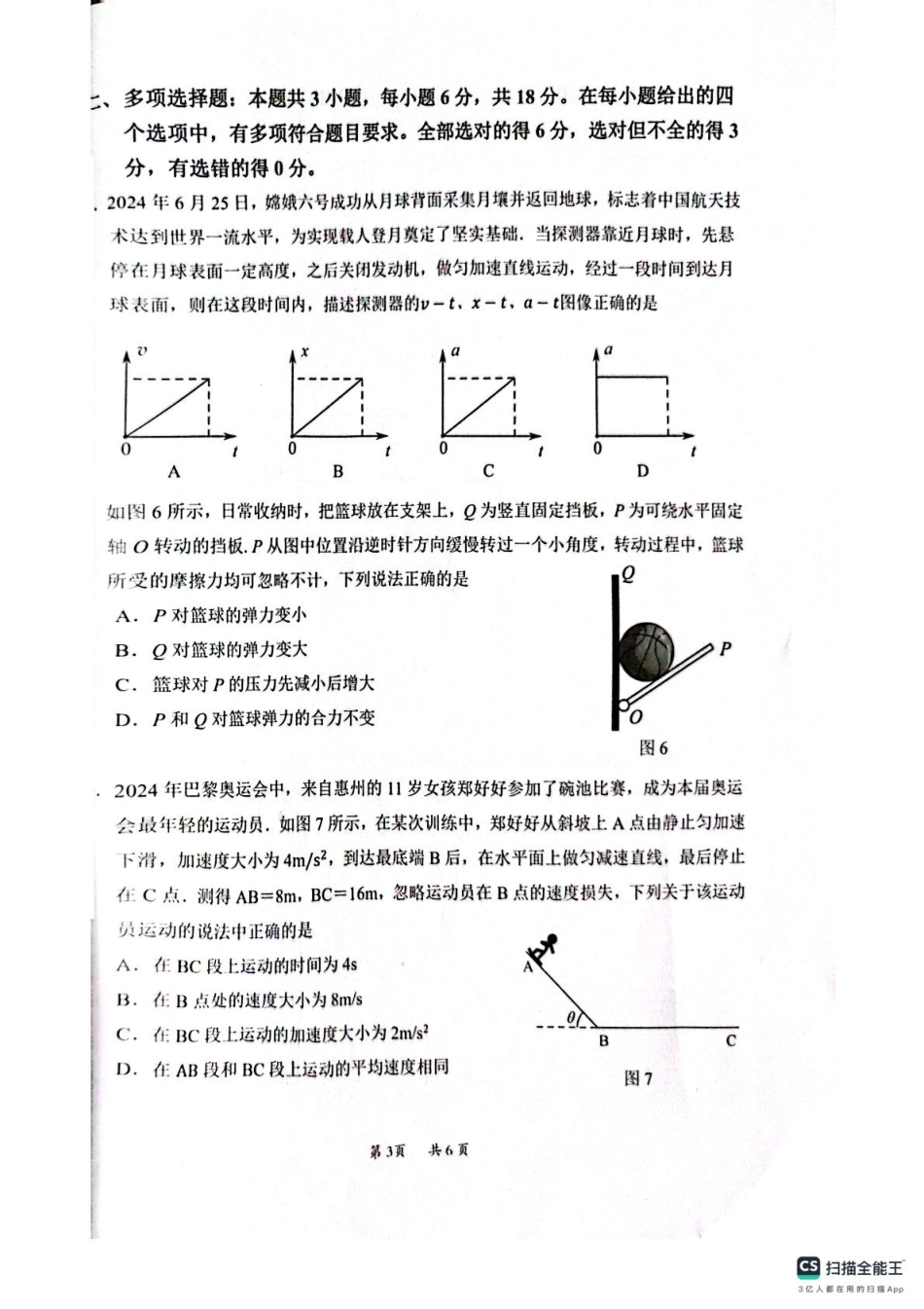 广东省惠州市2024-2025学年高一上学期期末考试物理试题.pdf_第3页