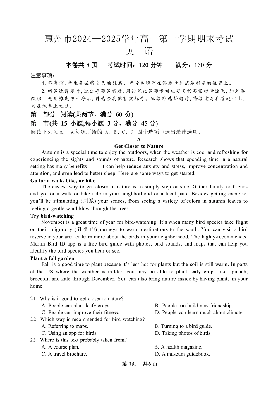 广东省惠州市2024-2025学年高一上学期期末考试英语试题（含答案）.pdf_第1页