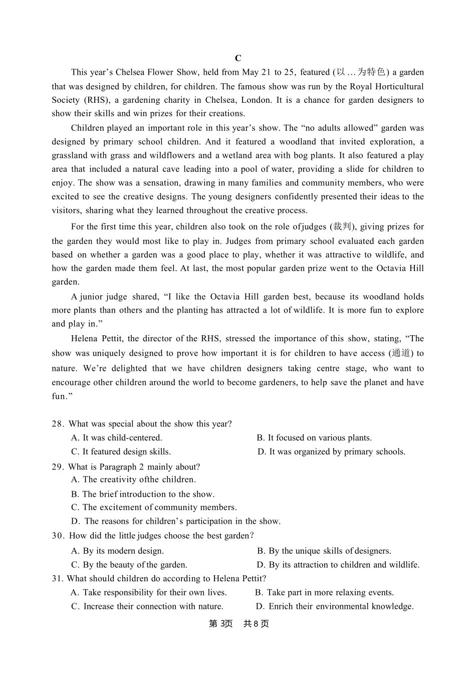 广东省惠州市2024-2025学年高一上学期期末考试英语试题（含答案）.pdf_第3页