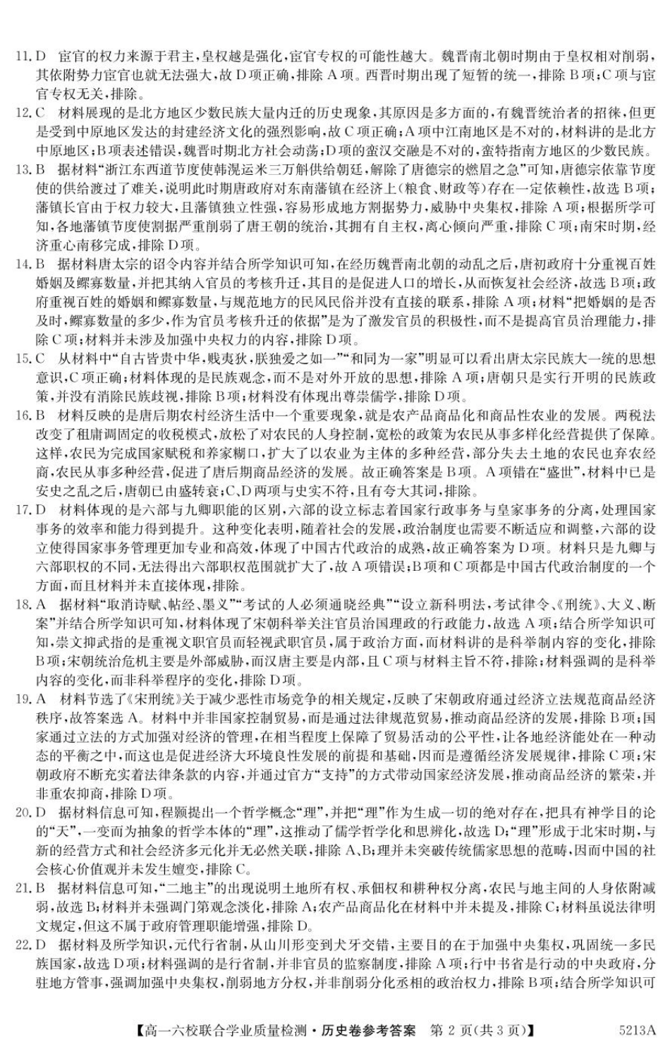 广东省六校（茂名一中惠州一中河源一中等）2024-2025学年高一上学期12月联合考试历史答案.pdf_第2页