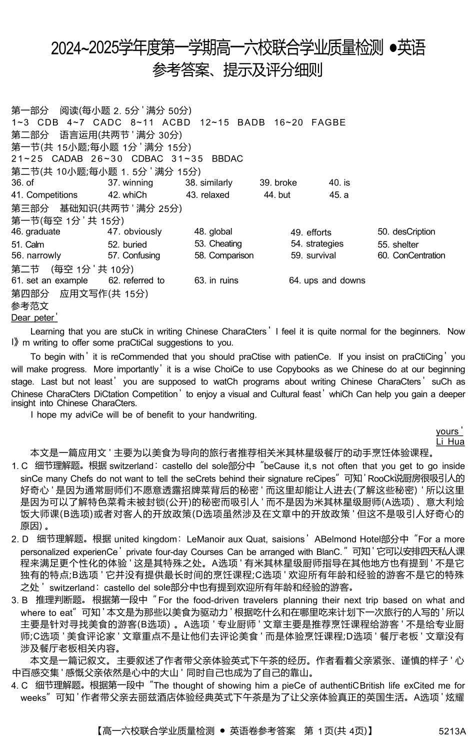 广东省六校（茂名一中惠州一中河源一中等）2024-2025学年高一上学期12月联合考试英语答案.pdf_第1页
