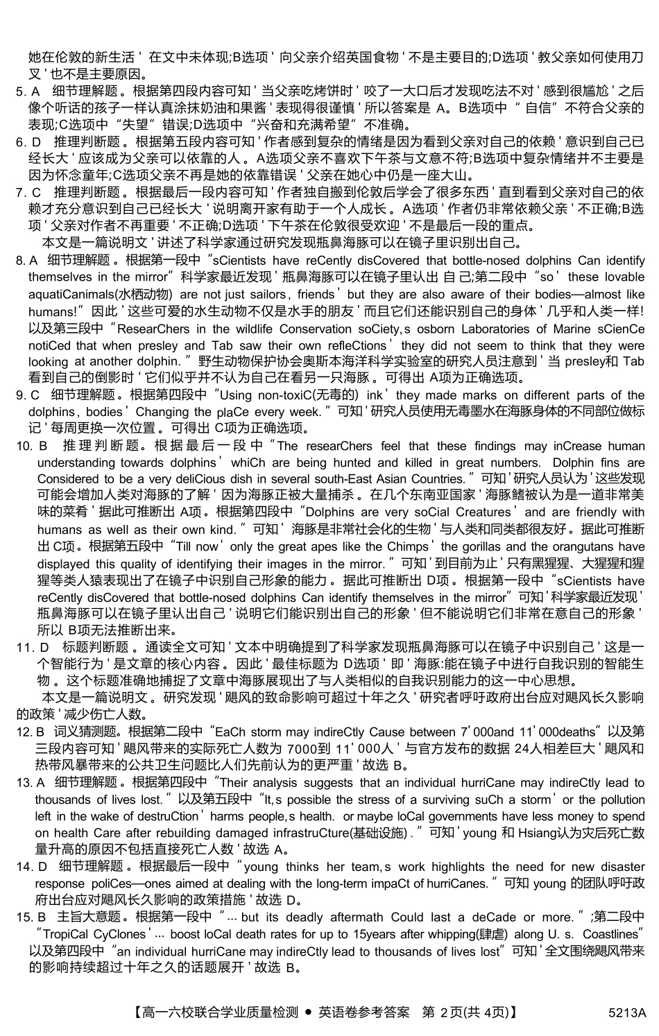 广东省六校（茂名一中惠州一中河源一中等）2024-2025学年高一上学期12月联合考试英语答案.pdf_第2页