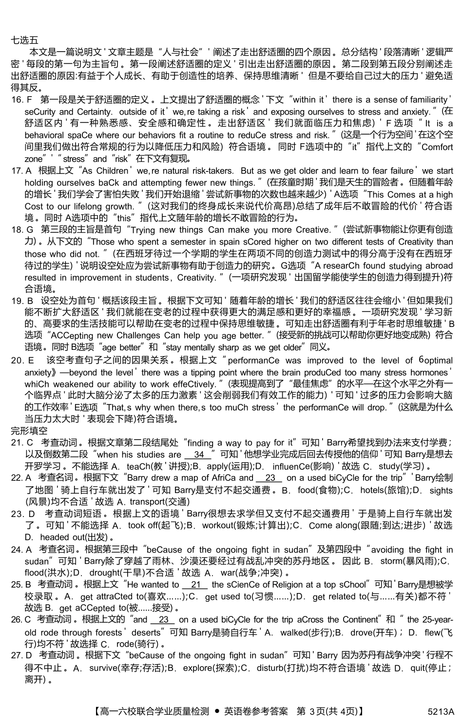 广东省六校（茂名一中惠州一中河源一中等）2024-2025学年高一上学期12月联合考试英语答案.pdf_第3页