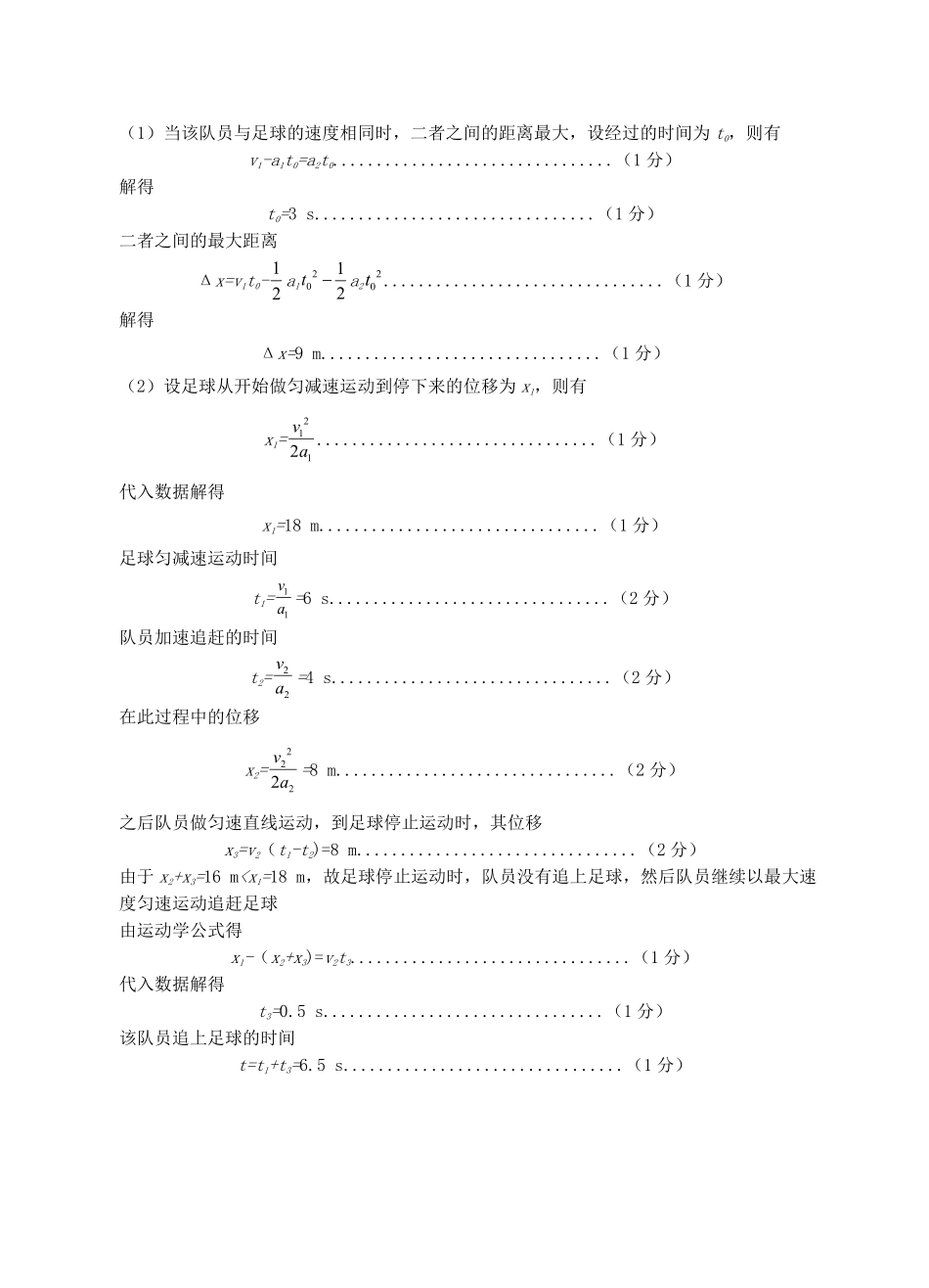 广东省茂名市电白区2024-2025学年高一上学期期中考试物理参考答案.pdf_第2页