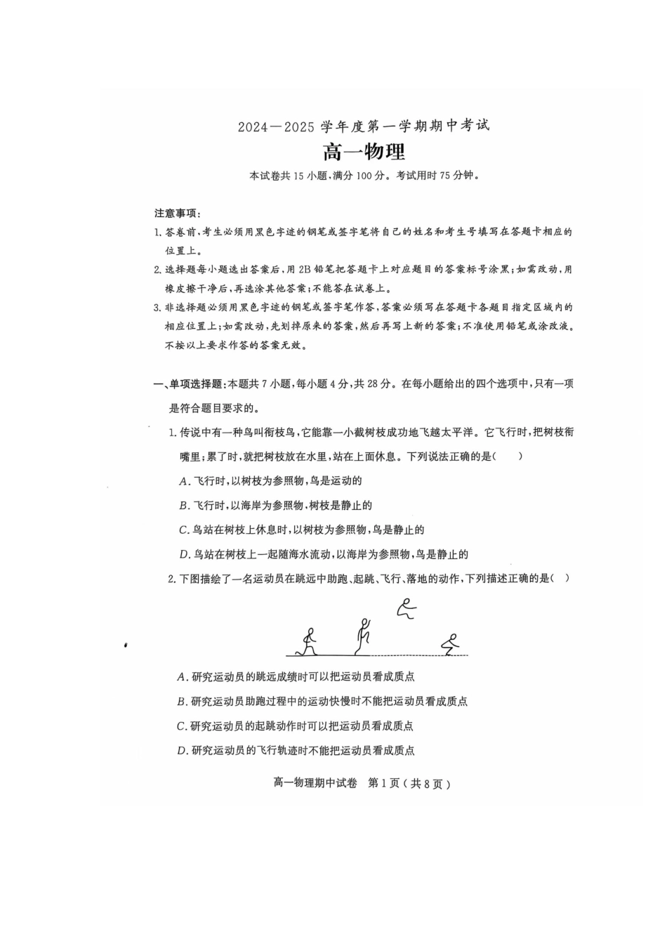 广东省茂名市电白区2024-2025学年高一上学期期中考试物理考试.pdf_第1页