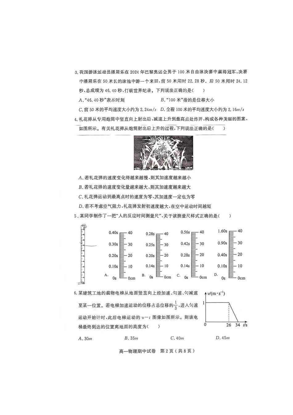 广东省茂名市电白区2024-2025学年高一上学期期中考试物理考试.pdf_第2页