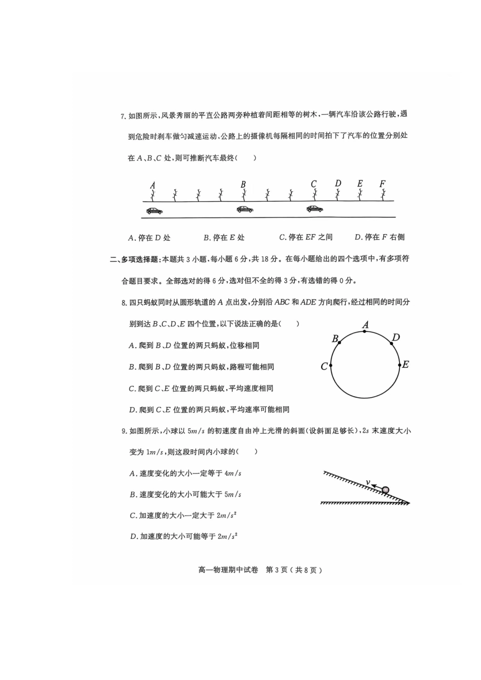 广东省茂名市电白区2024-2025学年高一上学期期中考试物理考试.pdf_第3页