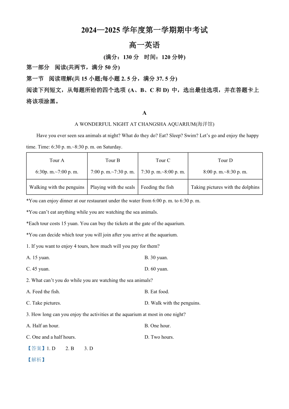 广东省茂名市电白区2024-2025学年高一上学期期中考试英语试题含解析.pdf_第1页
