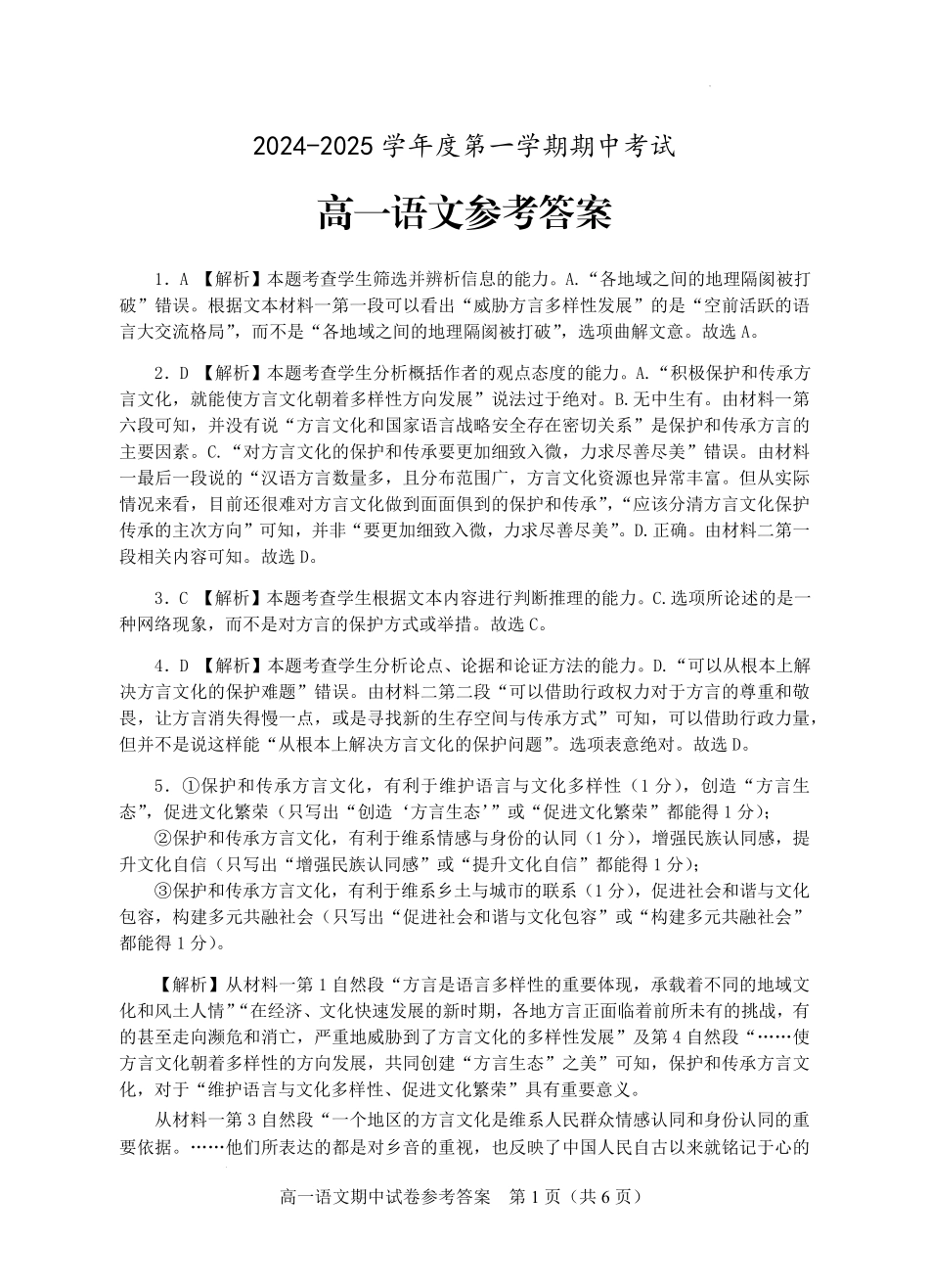 广东省茂名市电白区2024-2025学年高一上学期期中考试语文参考答案.pdf_第1页