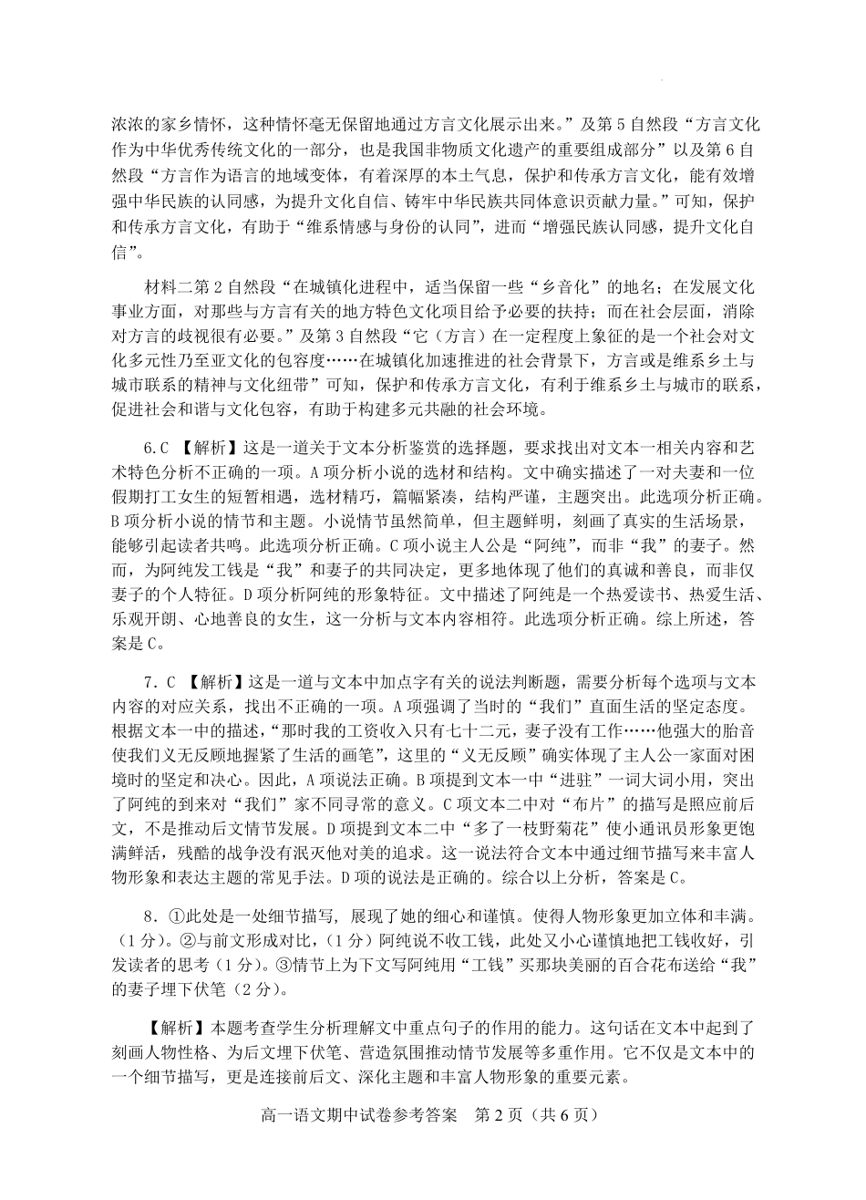 广东省茂名市电白区2024-2025学年高一上学期期中考试语文参考答案.pdf_第2页