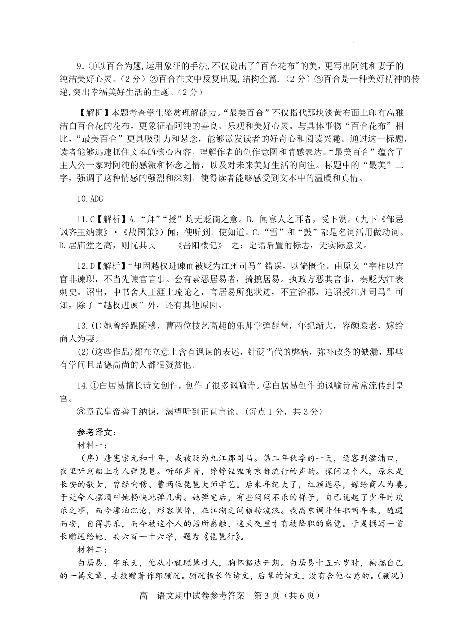 广东省茂名市电白区2024-2025学年高一上学期期中考试语文参考答案.pdf_第3页