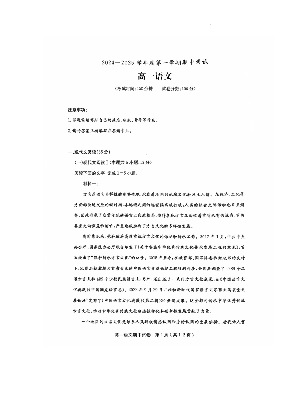 广东省茂名市电白区2024-2025学年高一上学期期中考试语文考试.pdf_第1页