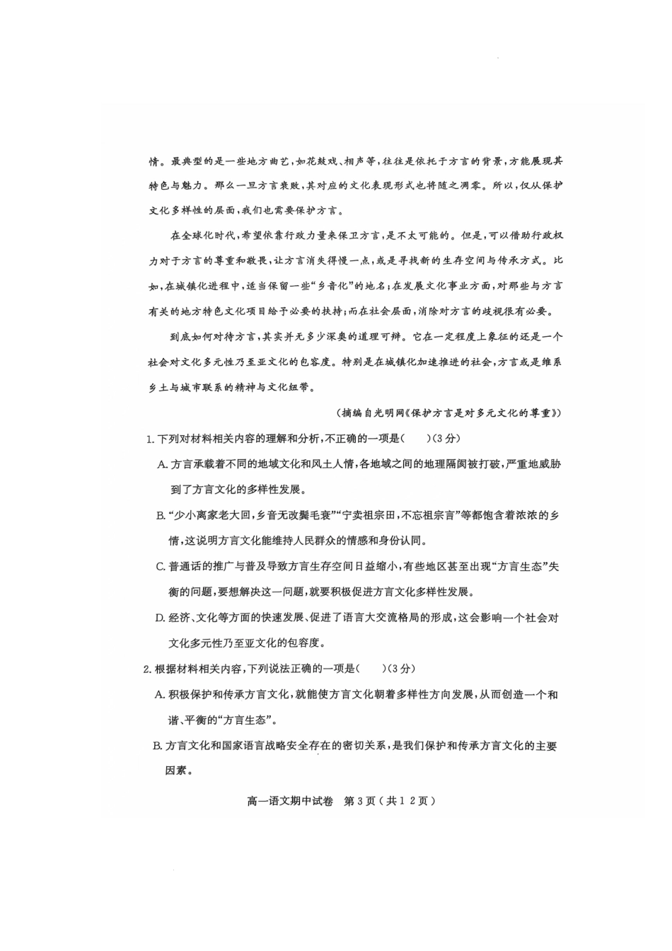 广东省茂名市电白区2024-2025学年高一上学期期中考试语文考试.pdf_第3页