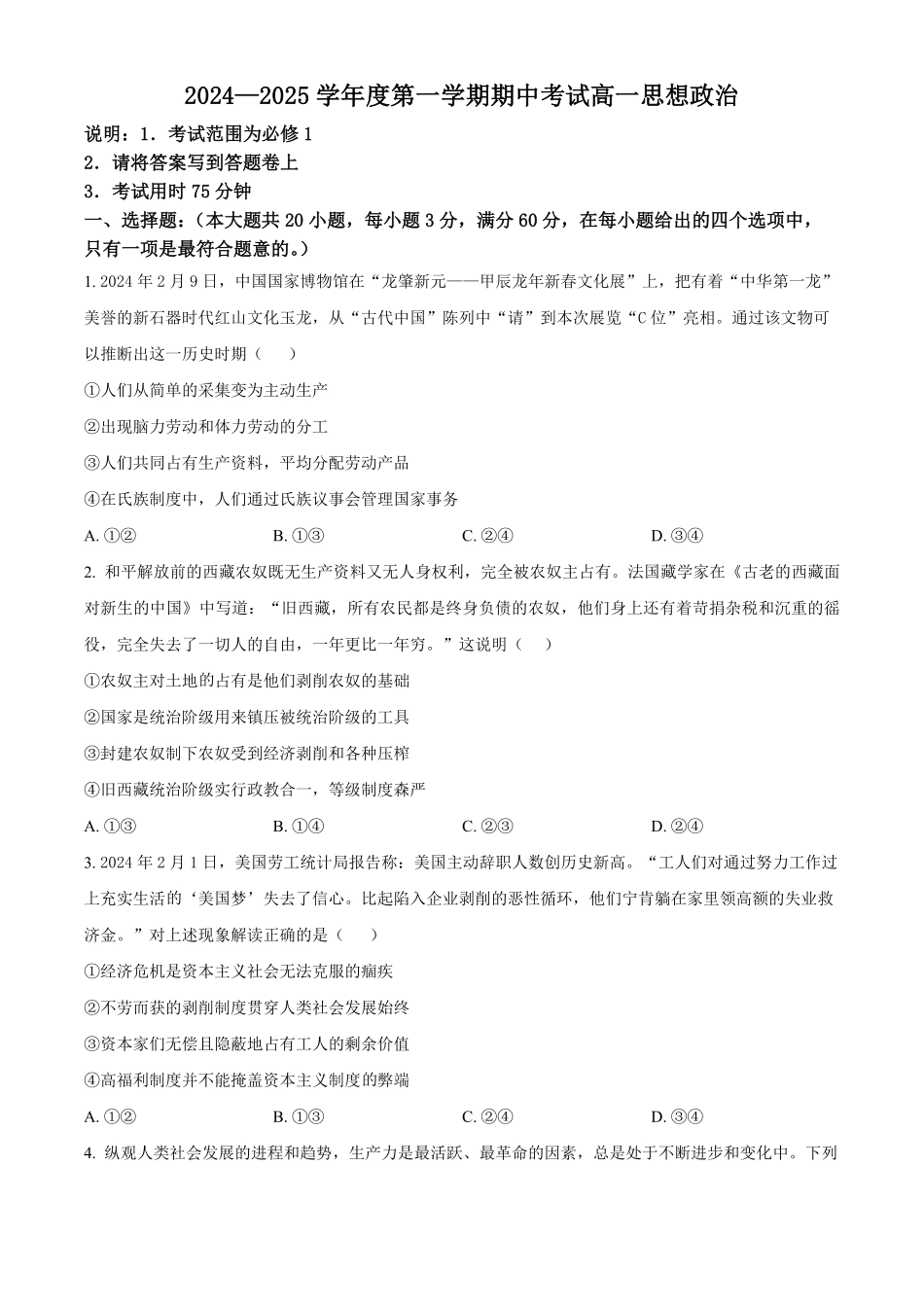 广东省茂名市电白区2024-2025学年高一上学期期中考试政治试卷.pdf_第1页