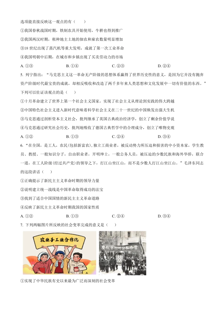广东省茂名市电白区2024-2025学年高一上学期期中考试政治试卷.pdf_第2页
