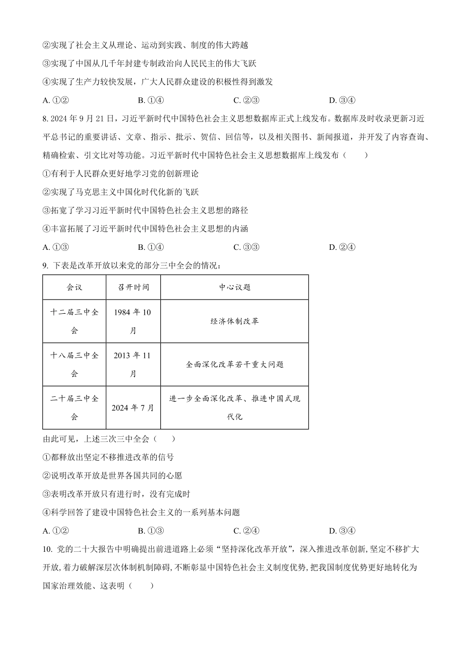 广东省茂名市电白区2024-2025学年高一上学期期中考试政治试卷.pdf_第3页