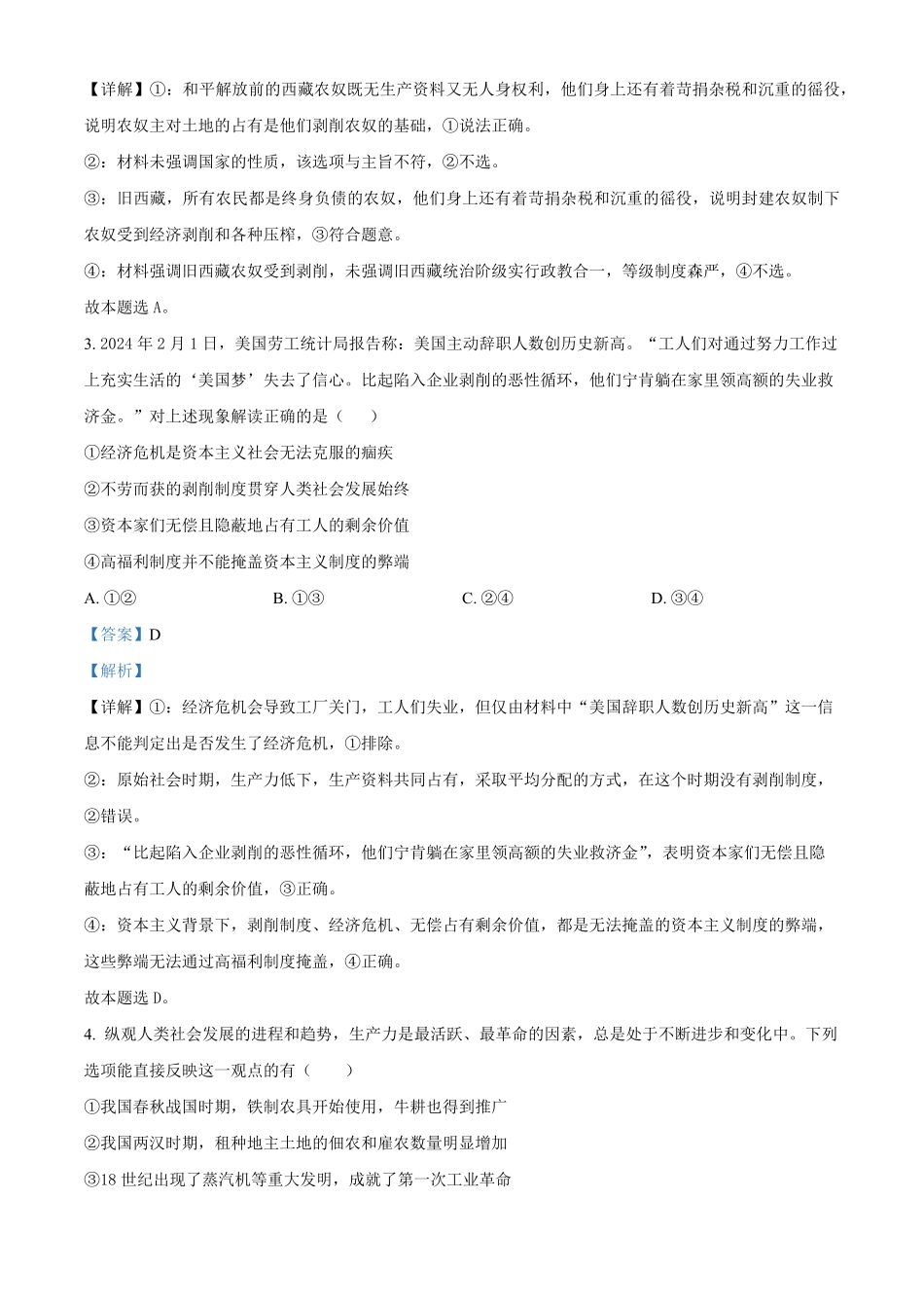 广东省茂名市电白区2024-2025学年高一上学期期中考试政治试卷含解析.pdf_第2页