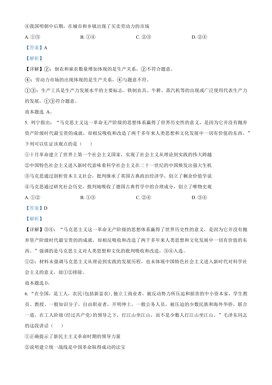 广东省茂名市电白区2024-2025学年高一上学期期中考试政治试卷含解析.pdf_第3页