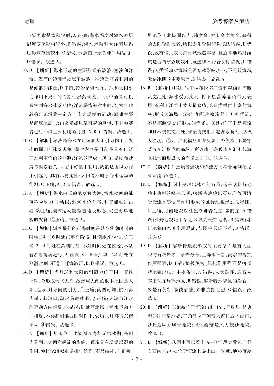 广东省茂名市茂名七校2024-2025学年高一下学期2月月考地理答案.pdf_第2页