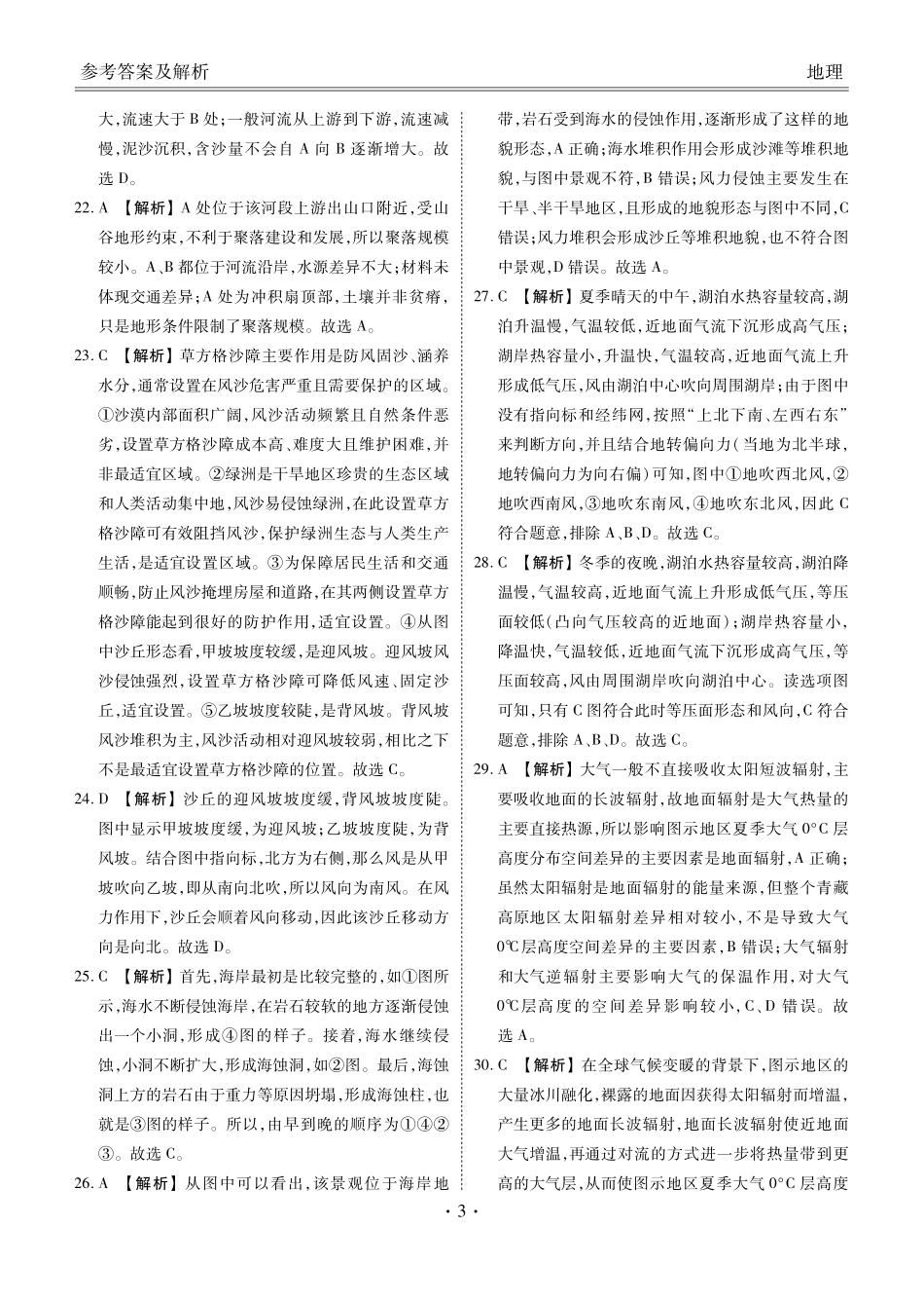 广东省茂名市茂名七校2024-2025学年高一下学期2月月考地理答案.pdf_第3页