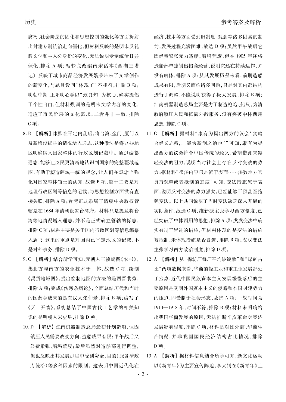 广东省茂名市茂名七校2024-2025学年高一下学期2月月考历史答案.pdf_第2页