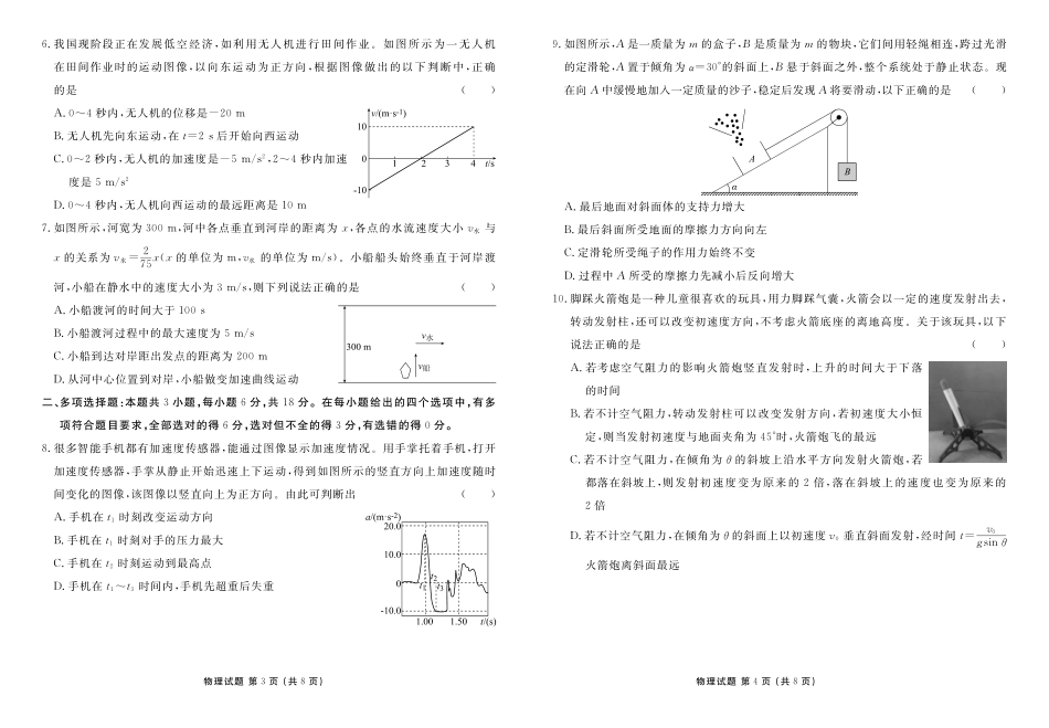 广东省茂名市茂名七校2024-2025学年高一下学期2月月考物理.pdf_第2页