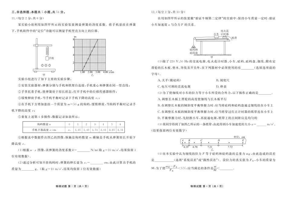 广东省茂名市茂名七校2024-2025学年高一下学期2月月考物理.pdf_第3页